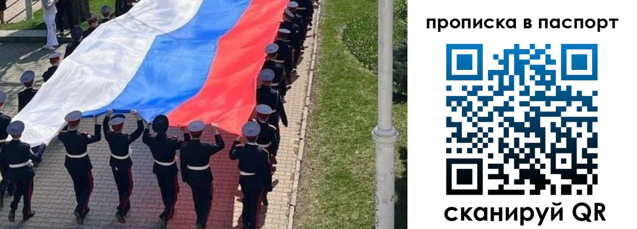 купить прописку в Воронежской области