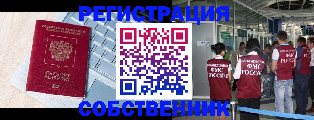 миграционный учет в Воронежской области