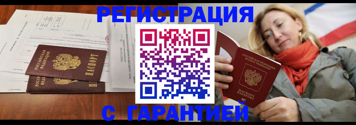 прописка законно в Воронежской области