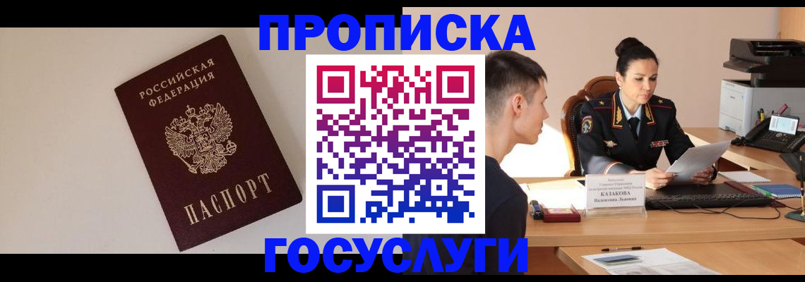 временная регистрация в квартире в Воронежской области